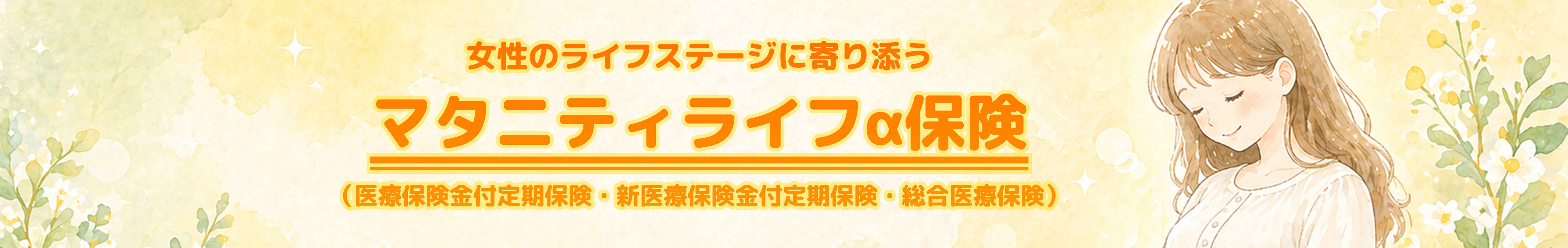 ワンタイムイベント保険シミュレーションヘッダーPC
